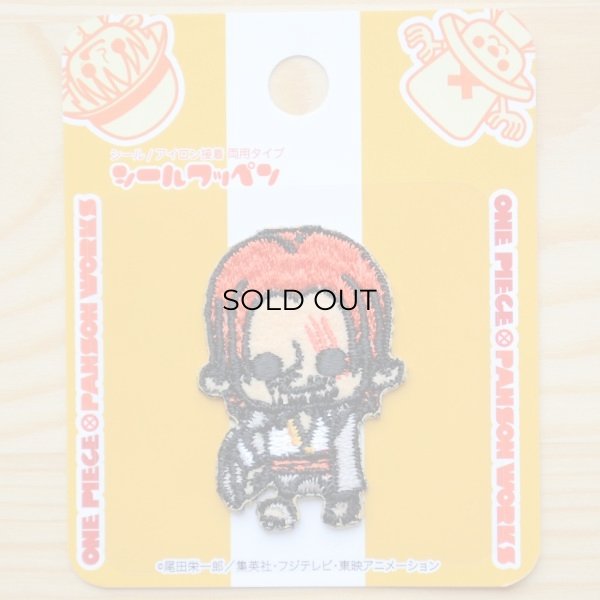 画像4: シールワッペン ワンピース シャンクス (4)