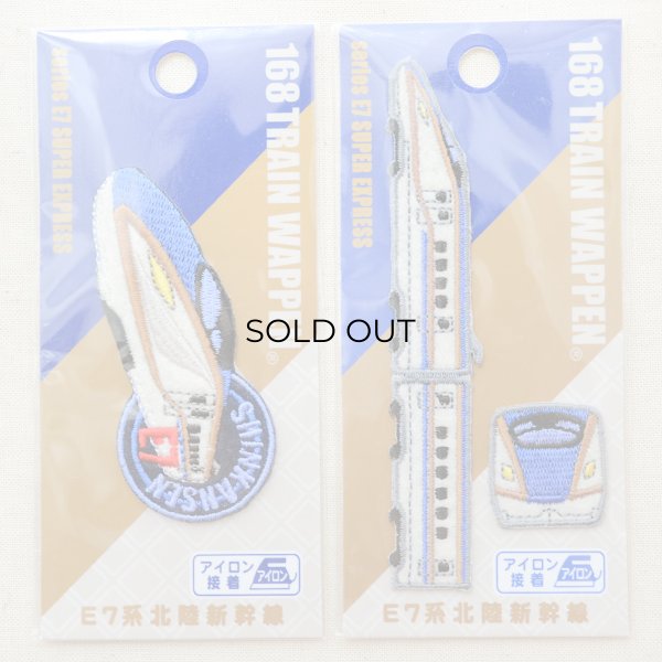 画像5: 鉄道/電車 トレインワッペン2 E7系北陸新幹線(2枚組) (5)