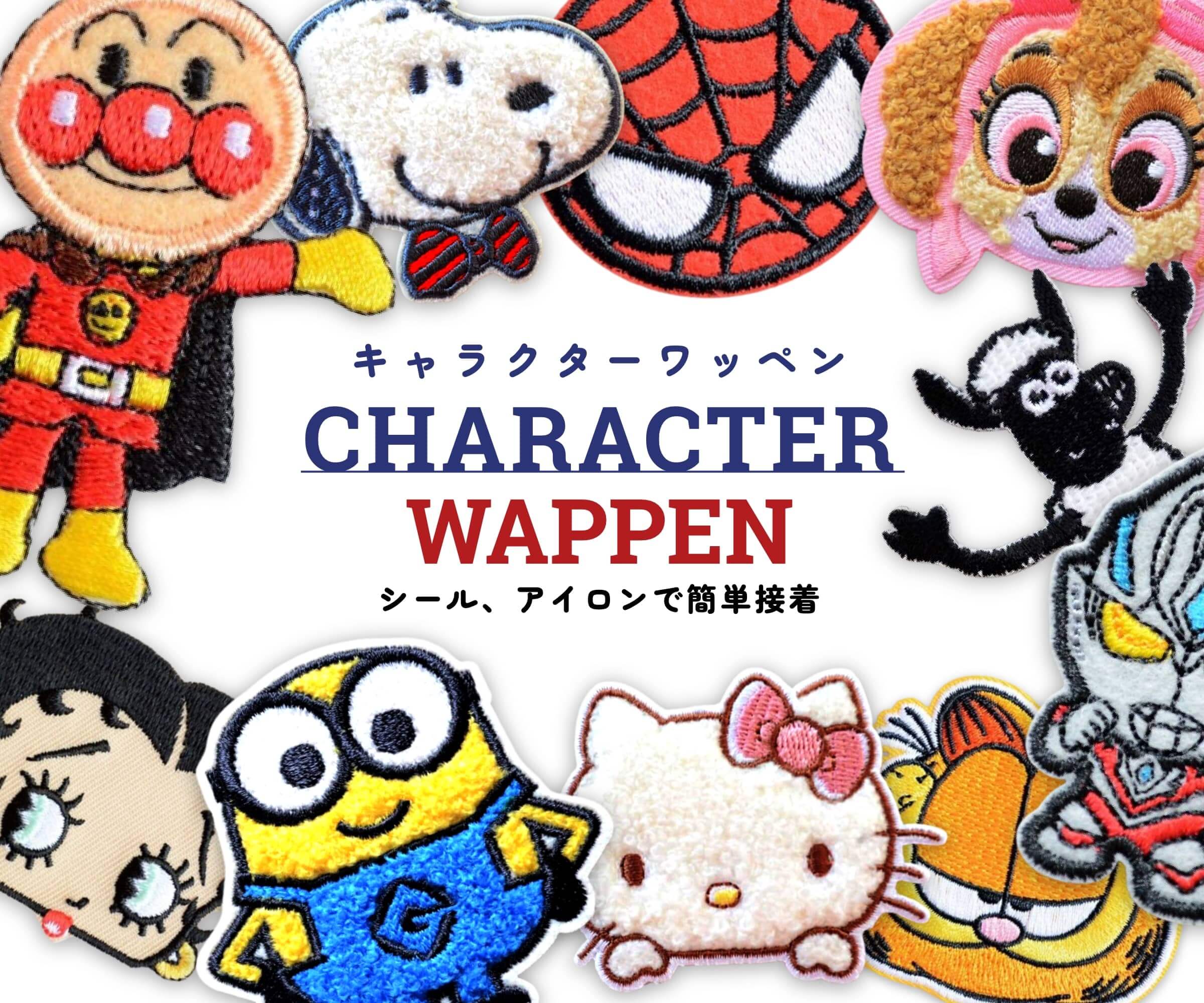 キャラクターワッペン
