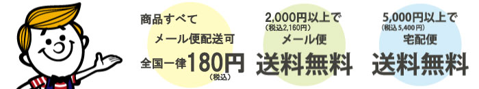 ワッペン通販ワッペンストア 送料全国一律180円 2000円以上で送料無料