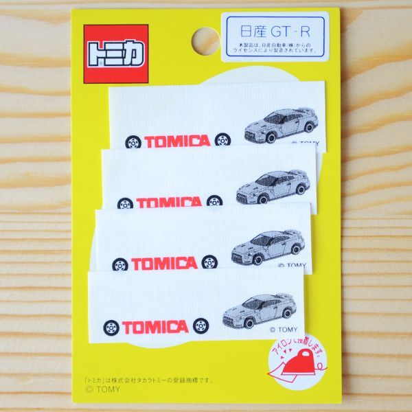 ネームラベル/名前アイロンシール) トミカ 日産GT-R(4枚組) | ワッペン・アップリケ・ステッカー・バッジ通販 ワッペンストア本店
