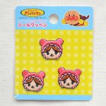 画像: プチシールワッペン それいけアンパンマン あかちゃんまん(3枚組)