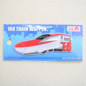画像4: 鉄道/電車 トレインワッペン E6系こまち (4)