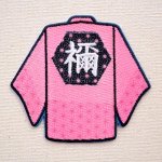 画像: ワッペン 鬼滅の刃 竈門禰豆子 かまどねずこ 袴