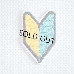 画像1: ワッペン 若葉マーク 初心者マーク アイロン 刺繍 (1)