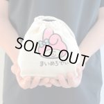 画像: 巾着袋 まいめろでぃ おえかきさん マチ付き